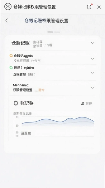 仓颉记账权限管理设置页