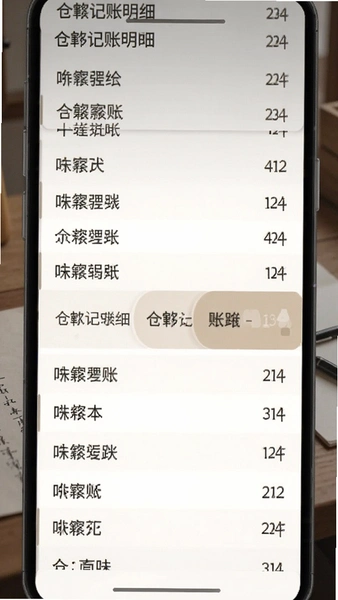 仓颉记账明细列表滑动切换