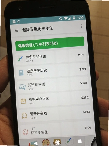 冲和手账 健康数据历史变化列表界面 安卓手机截图 文字清晰无乱码