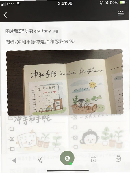 冲和手账 图片票据整理功能截图