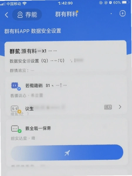 Ⱥ����APP���ݰ�ȫ����ҳ���ͼ