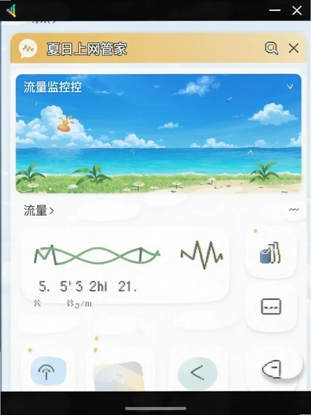 夏日上网管家流量监控界面截图
