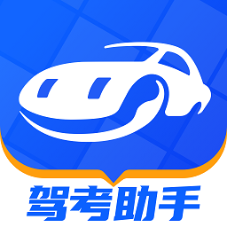 驾考助手(驾考宝典)v1.6.3