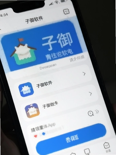 子御软件仓App安卓版截图 子御软件仓App安卓版截图