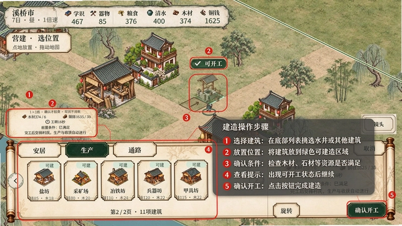 溪桥志内置菜单最新版截图 溪桥志内置菜单最新版截图