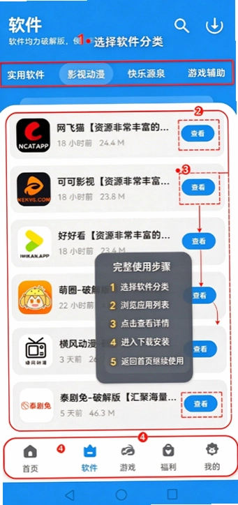 子御软件仓App安卓版截图 子御软件仓App安卓版截图