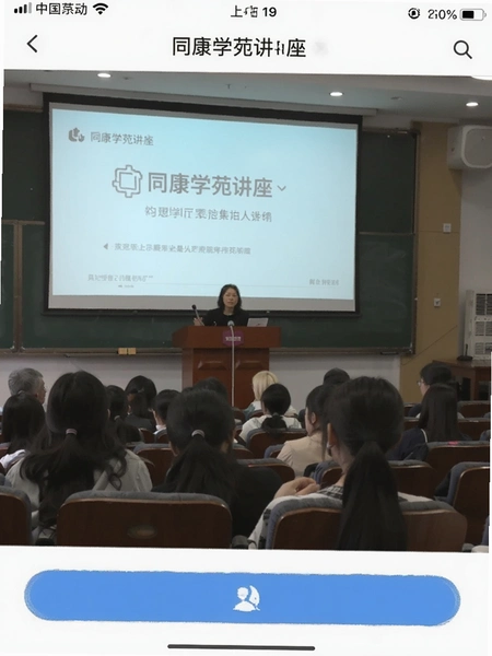 同康学苑讲座界面截图
