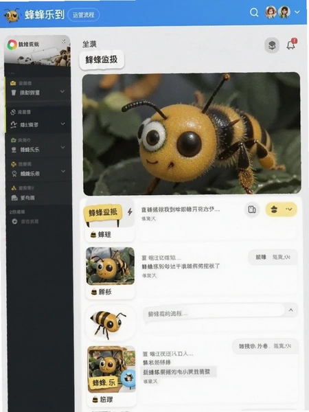 蜂蜂乐到运营流程界面截图