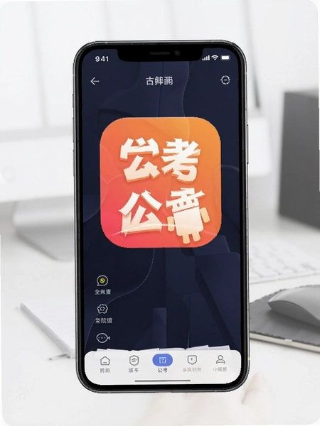 学院公考app安卓安装界面