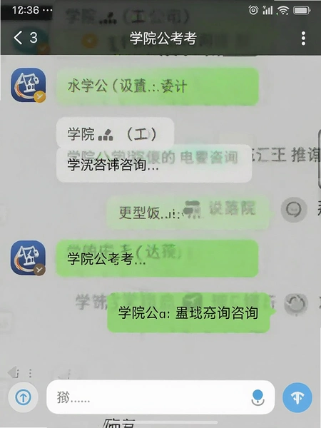 学院公考app在线咨询聊天界面截图