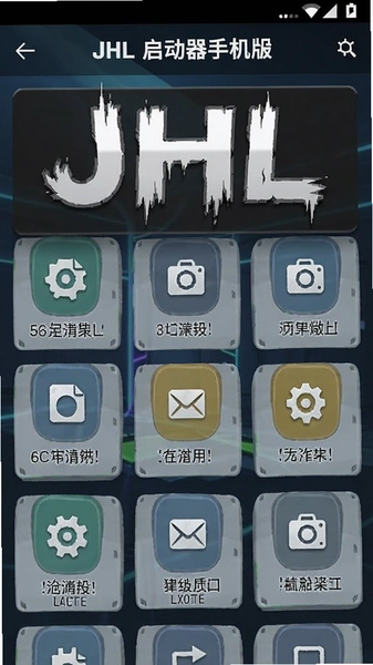 JHL启动器手机版主界面功能布局展示图