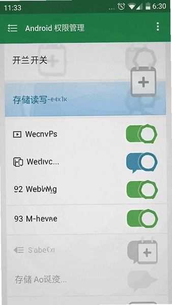 安卓应用权限管理存储读写开关界面