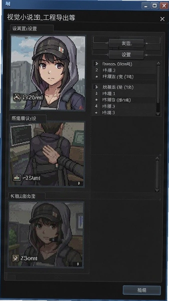 视觉小说工程导出设置界面