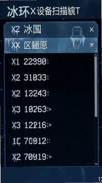 冰环X设备扫描列表截图