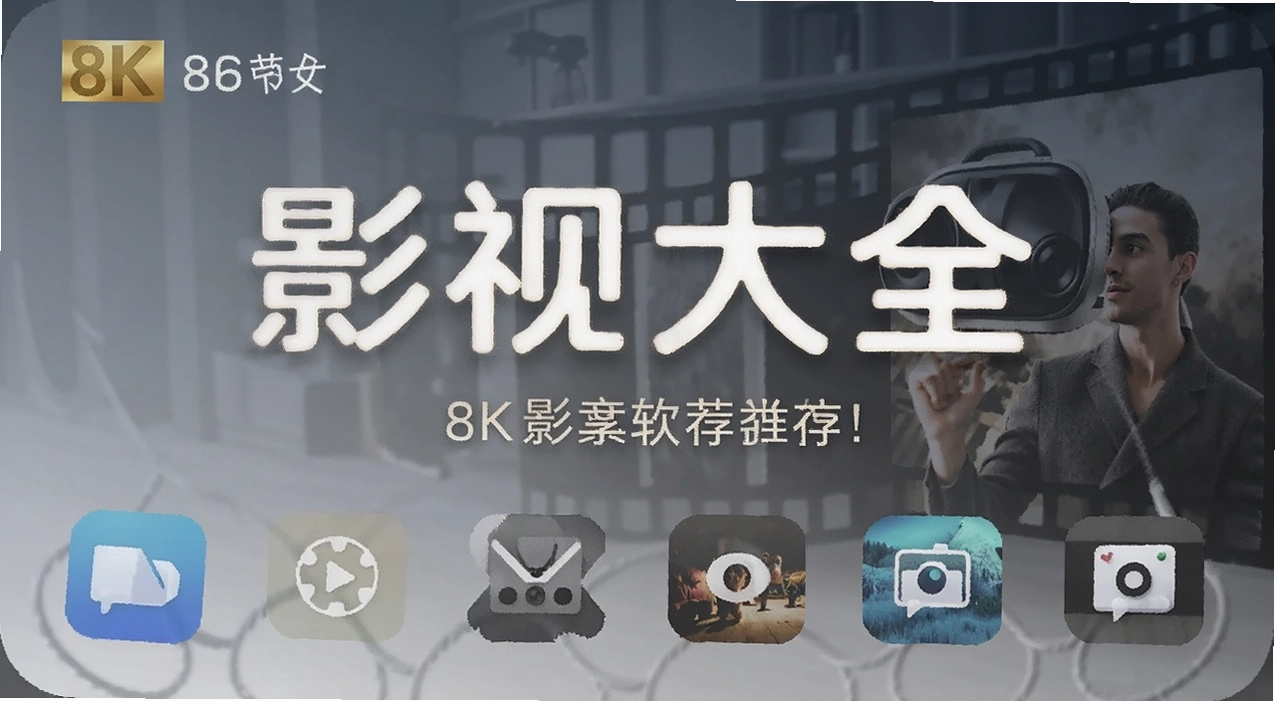 影视大全类软件推荐
