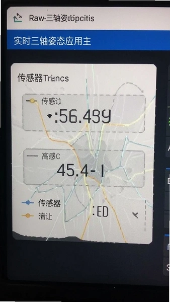 实时三轴姿态应用主界面传感器数值显示