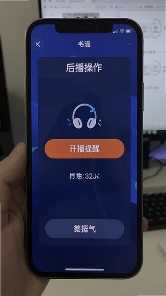 开播提醒后台锁定操作界面