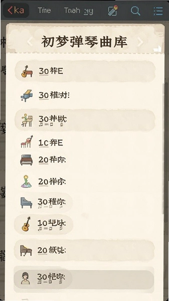 初梦弹琴曲库分类页面截图