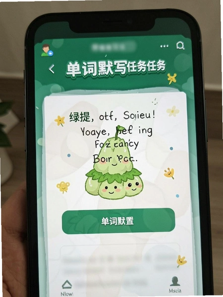 绿提守护单词默写任务设置页面
