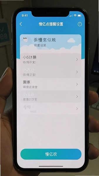 慢亿点提醒设置界面