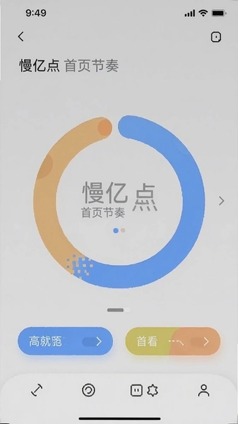 慢亿点首页节奏圆环界面