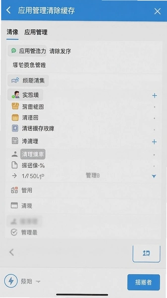 应用管理清除缓存操作界面