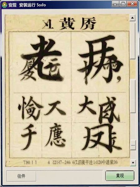 老黄历大字版 安装运行界面