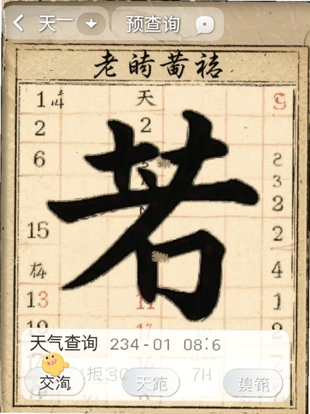 老黄历大字版 天气查询页面预览图