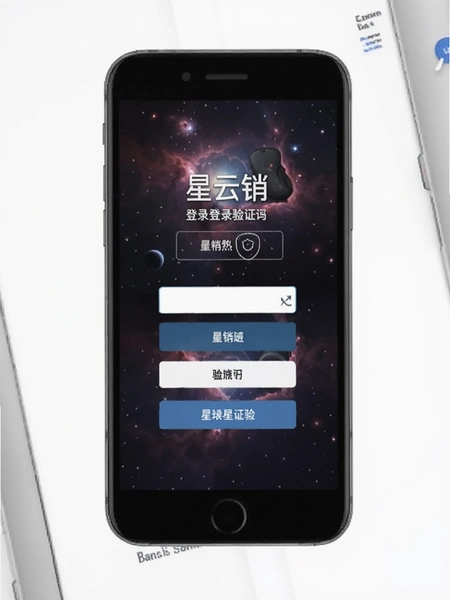 星云销登录验证码页面