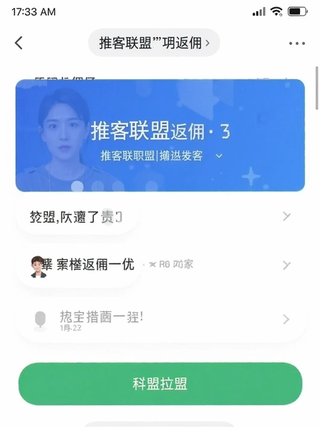 推客联盟返佣界面截图
