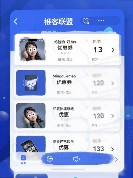 推客联盟APP首页优惠券列表展示图