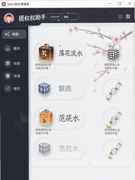 落花流水提权助手下载免费版截图 落花流水提权助手下载免费版截图