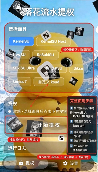 落花流水提权助手下载免费版截图 落花流水提权助手下载免费版截图