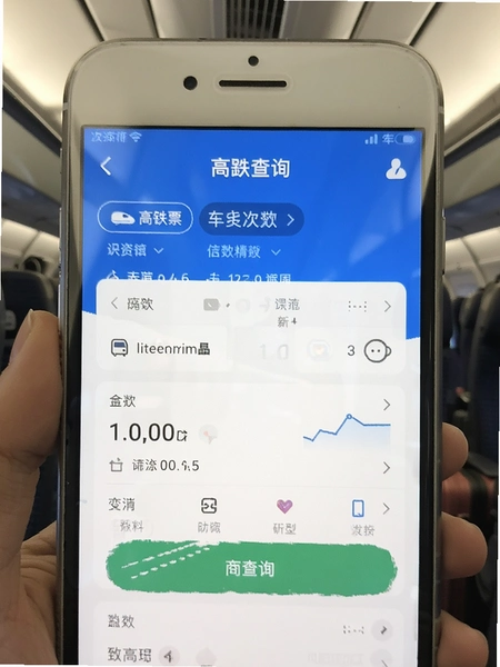 买高铁票app车次查询页面预览图