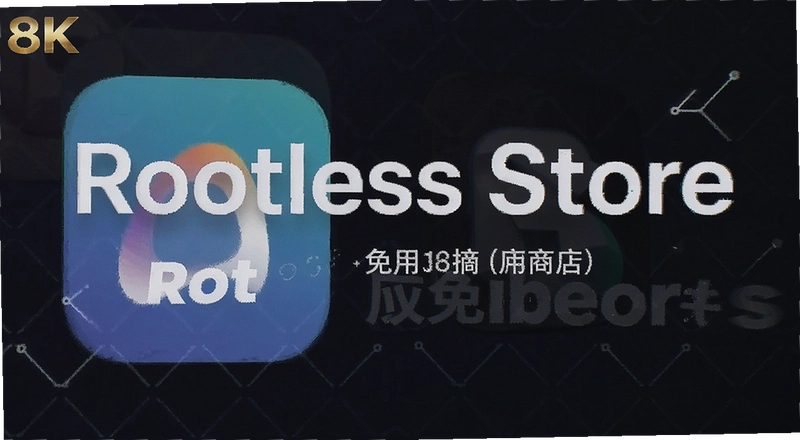��RootӦ���̵���ô�ã�Rootless Store��ȫ��