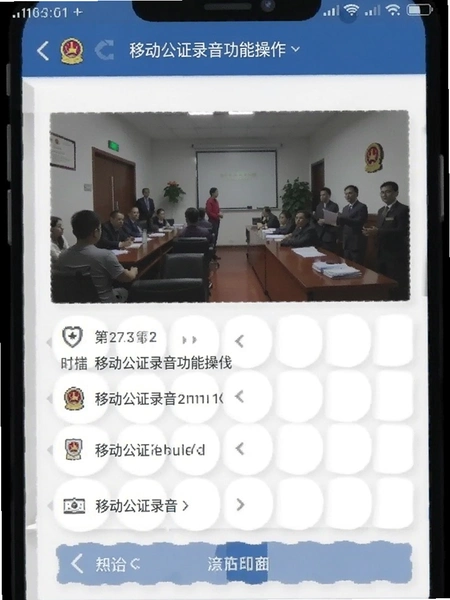 移动公证录音功能操作界面截图