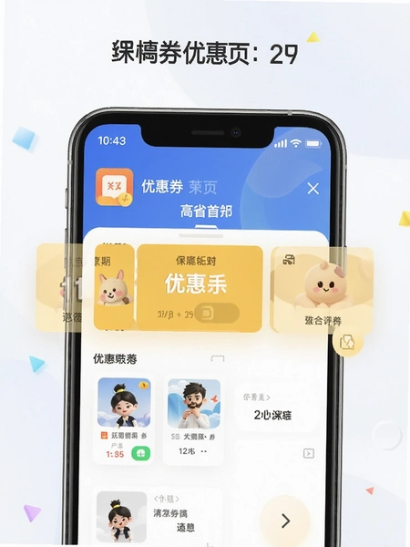 ��ʡAPP��ҳ�Ż�ȯ�ۺϽ���չʾ