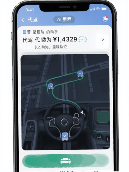 代驾计价助手AI里程轨迹界面