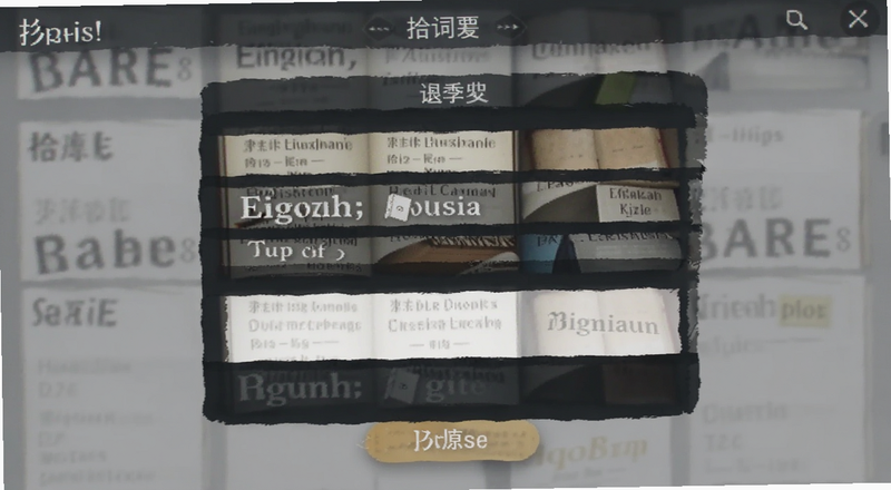 拾英语词书选择界面预览图