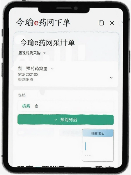 今瑜e药网采购下单界面预览图