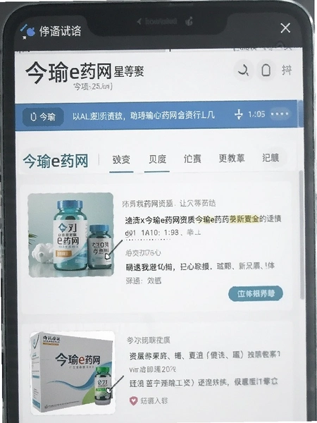 今瑜e药网资质页面截图