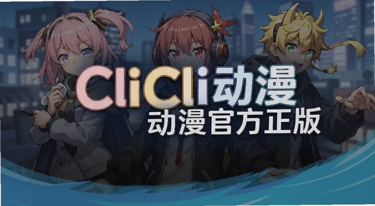 CliCli�����ٷ�����
