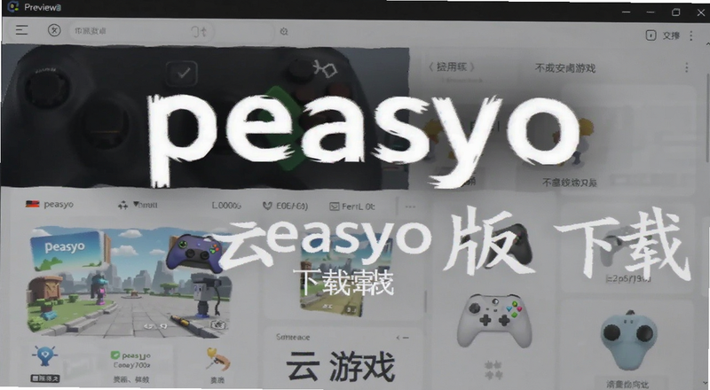 peasyo����Ϸ��׿�����ذ�װ������Ԥ��ͼ