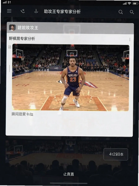 助攻王专家分析界面截图