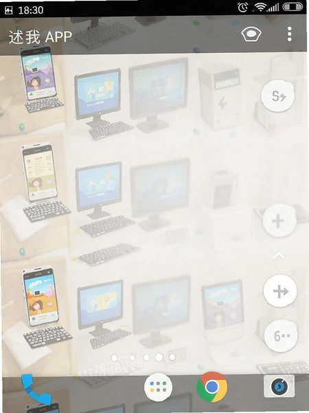 述我APP安卓手机运行界面截图