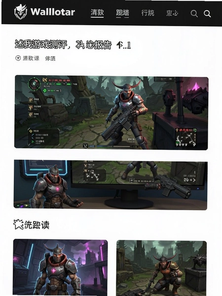 述我游戏测评报告页面