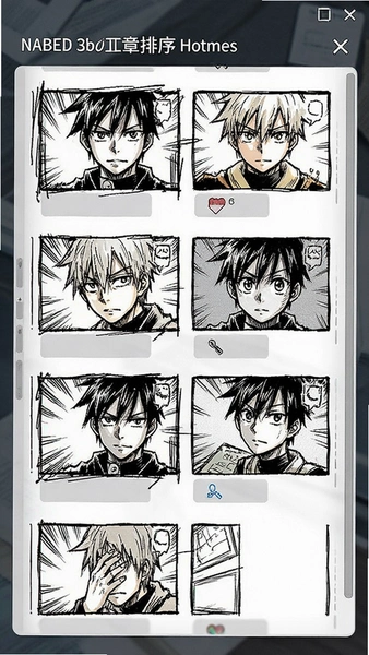 漫画章节排序设置界面
