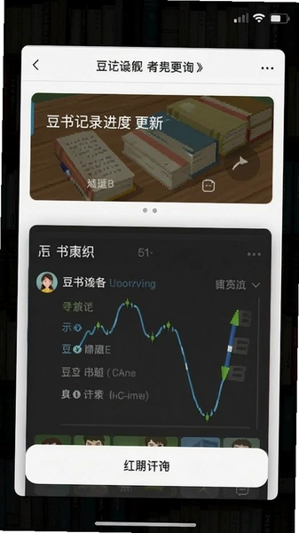 豆书记录进度更新页面截图