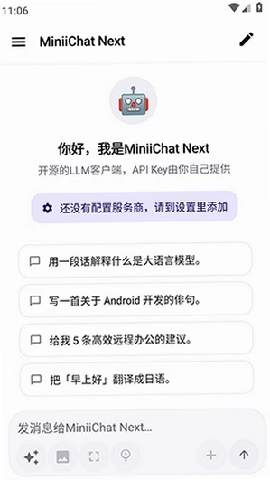 MiniiChat Next安卓版下载截图 MiniiChat Next安卓版下载截图