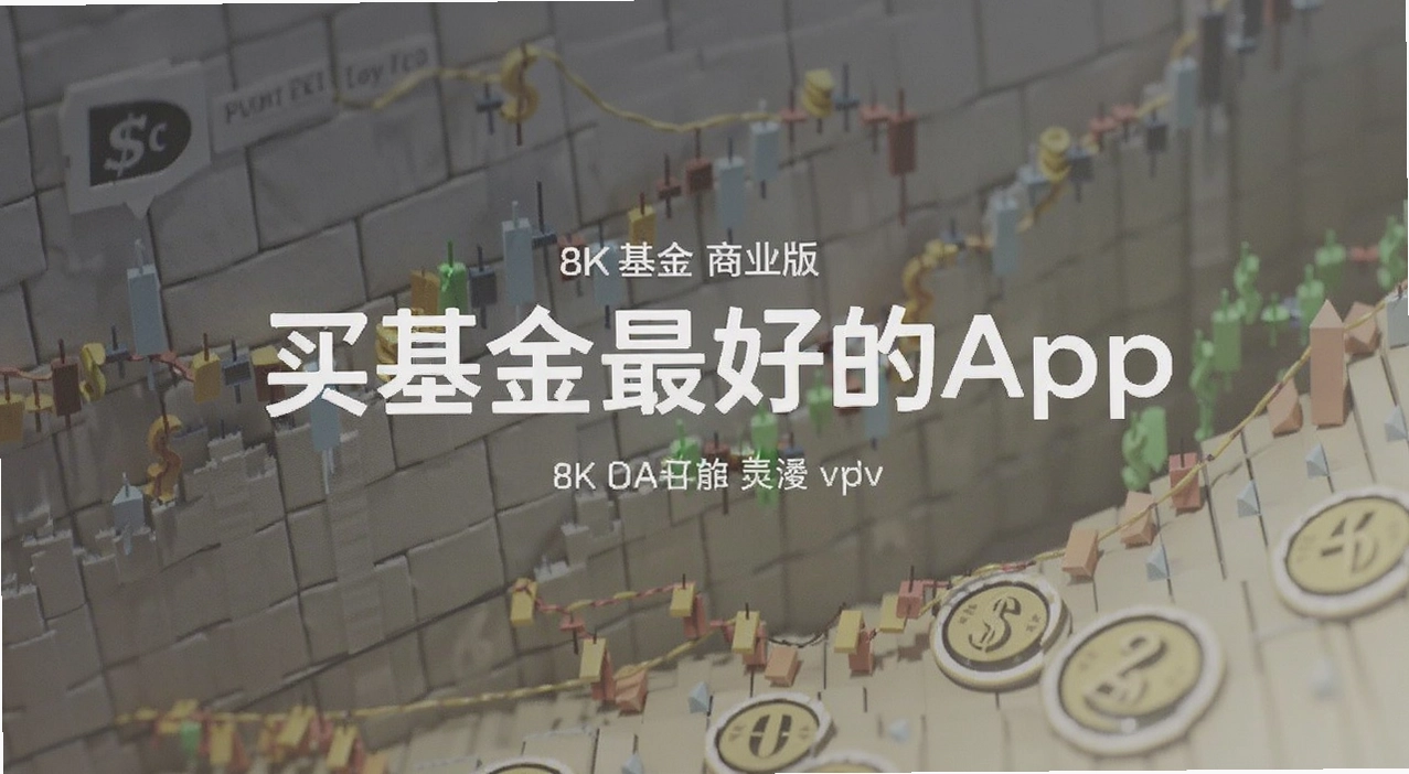 买基金最好的app